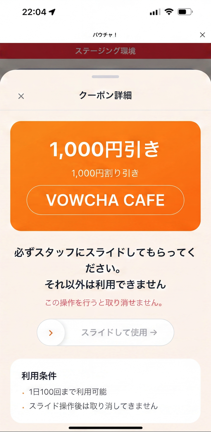バウチャ！店舗詳細画面