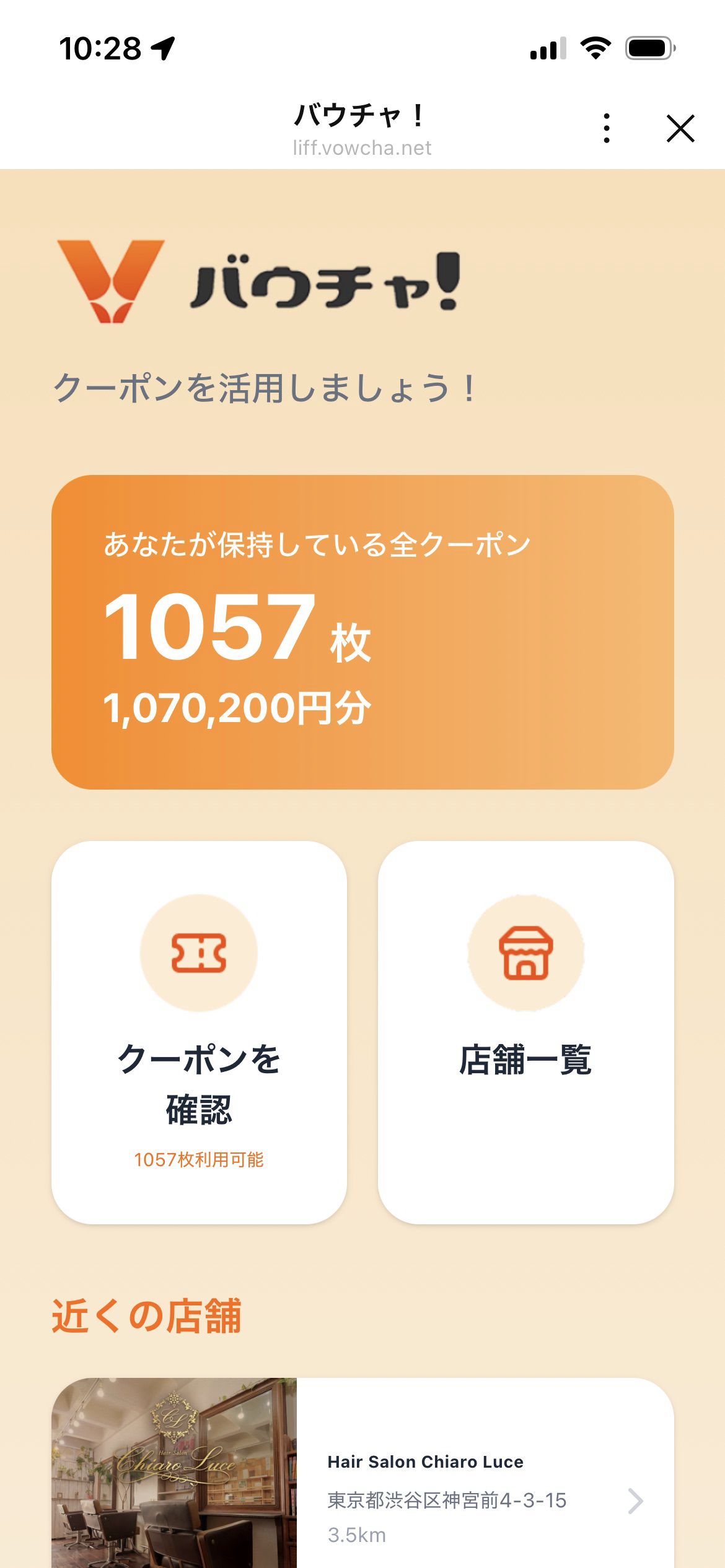 バウチャ!クーポン詳細画面